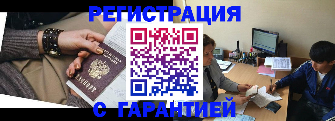 прописка в Коркино